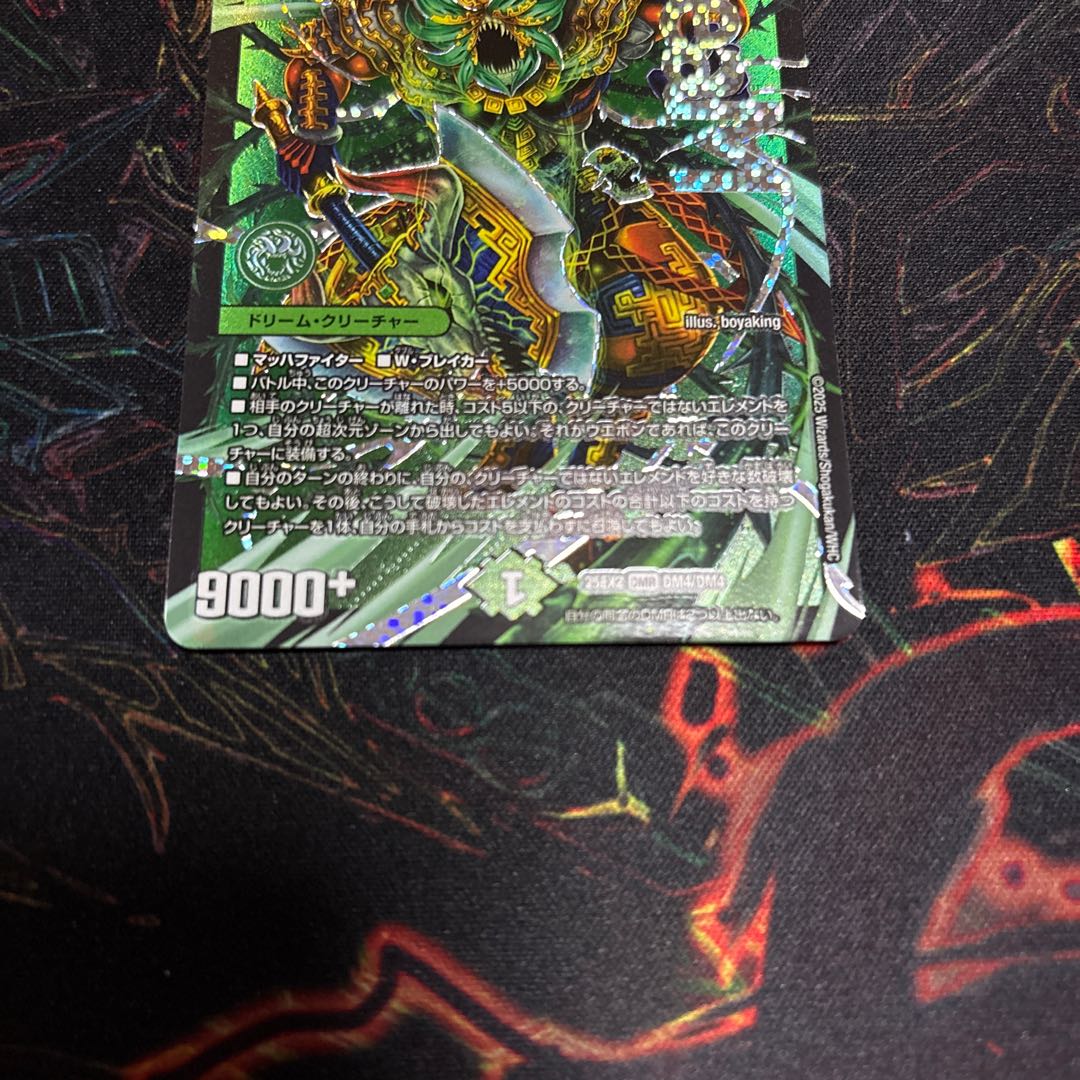 [1] Soryu-Haohaou Versus-The-Deadman DMR DM4/DM4 1枚