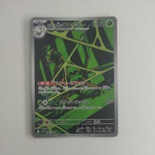 @ @ Team Rocket's Wanaider AR 099/098 1枚