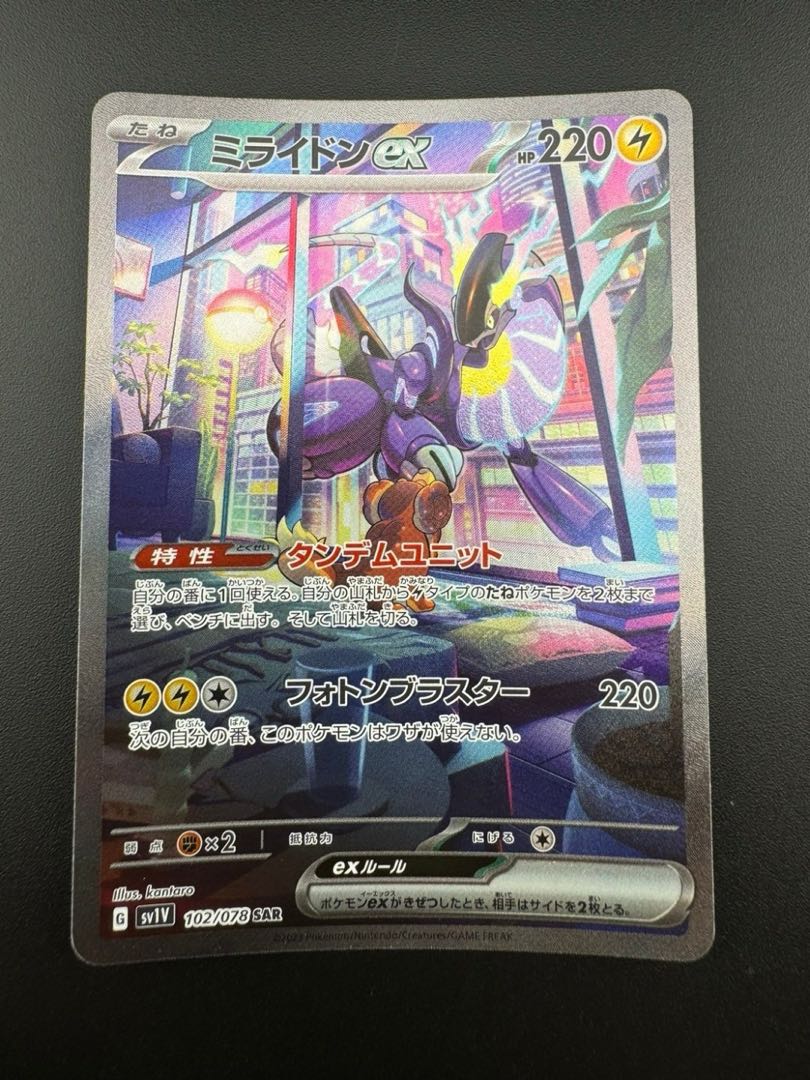 【中古品】　ミライドンex　102/078 SAR 拡張パック　バイオレットex ポケモンカード