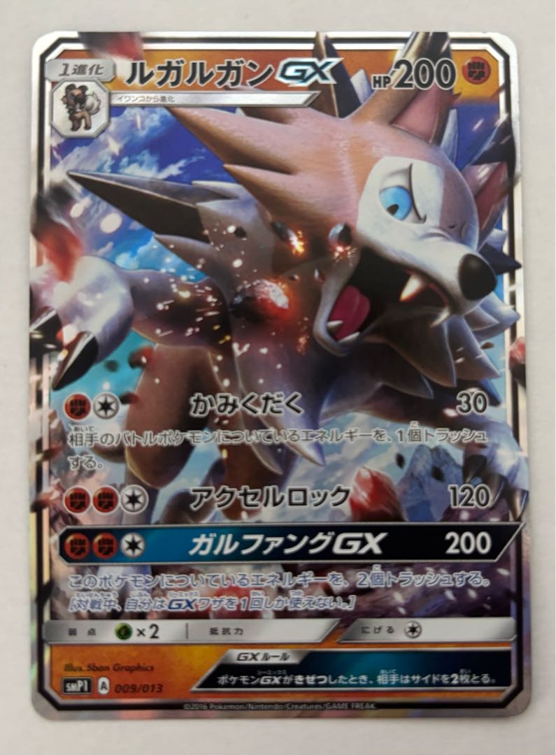 ルガルガンGX　RR 1枚