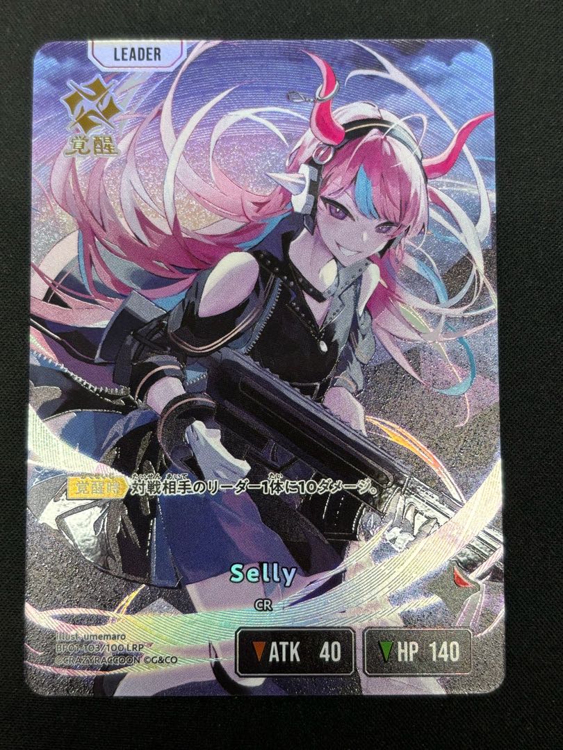 Selly [LRP] {BP01-103} 1枚