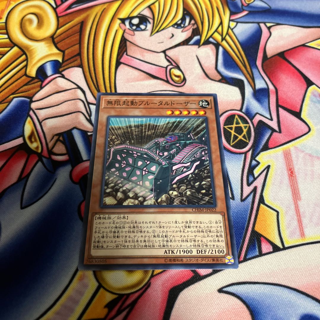 無限起動ブルータルドーザー ノーマル JP022 1枚