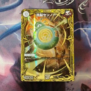 Brainwash Senno (20th SP Rare Edition) R-foil 12B/20 1枚