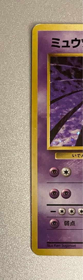 ポケモンカード 旧裏 ミュウツーの通販 914472535(769915118 ポケモンカード 旧裏 ミュウツーの通販 914472535(769915118