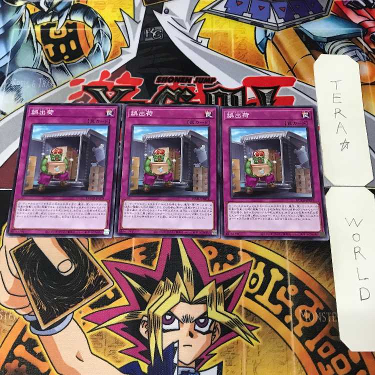 誤出荷 DUAD 1 ノーマル 罠 3枚セット てら 3枚