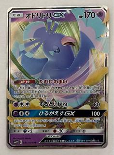 オドリドリGX　RR 1枚