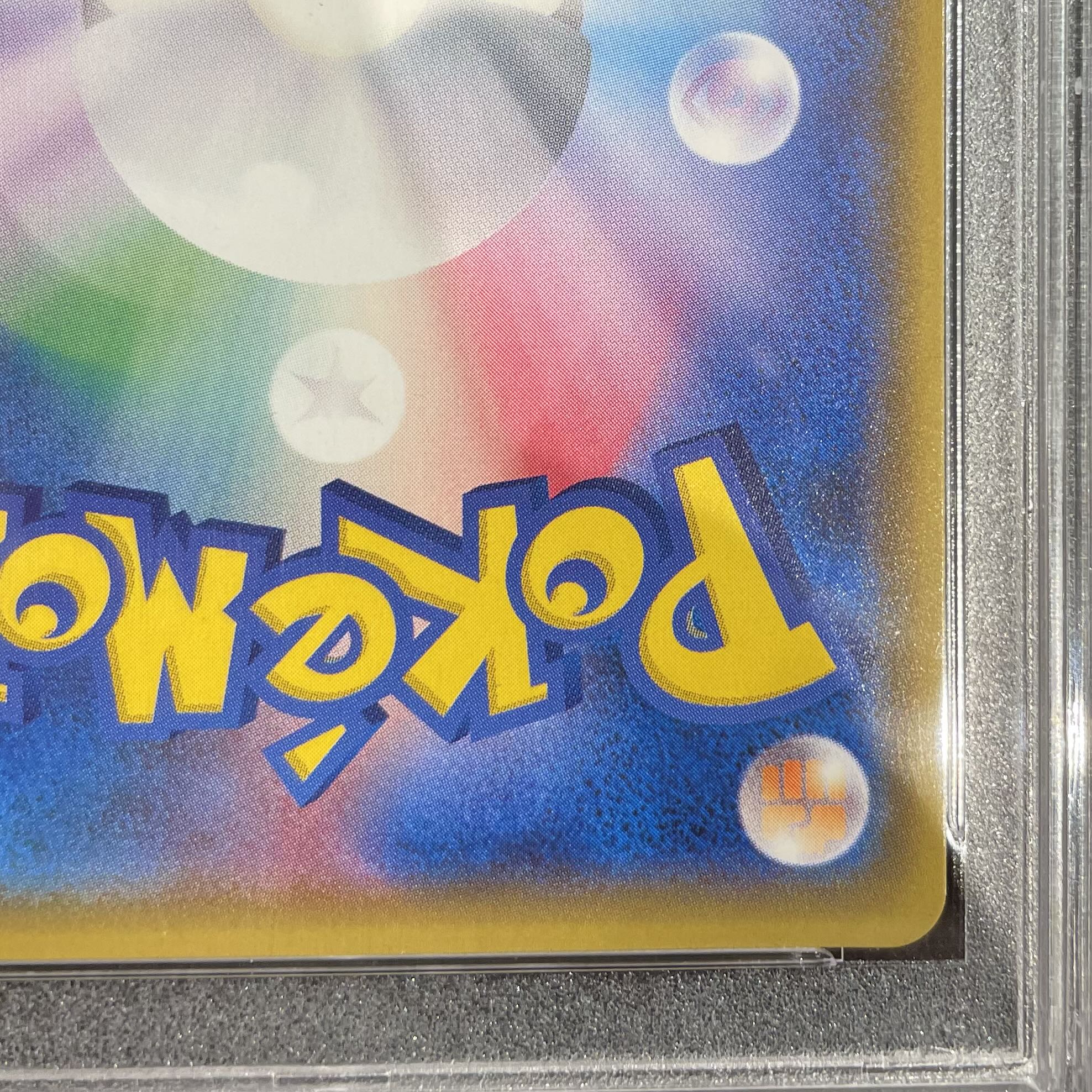 【PSA10】ミュウツーGX(シークレット) H 082/072 1枚