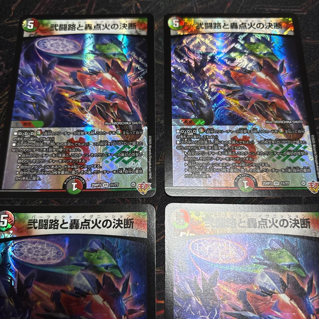 【4枚】 弐闘路と轟点火の決断 VR 11/77 4枚
