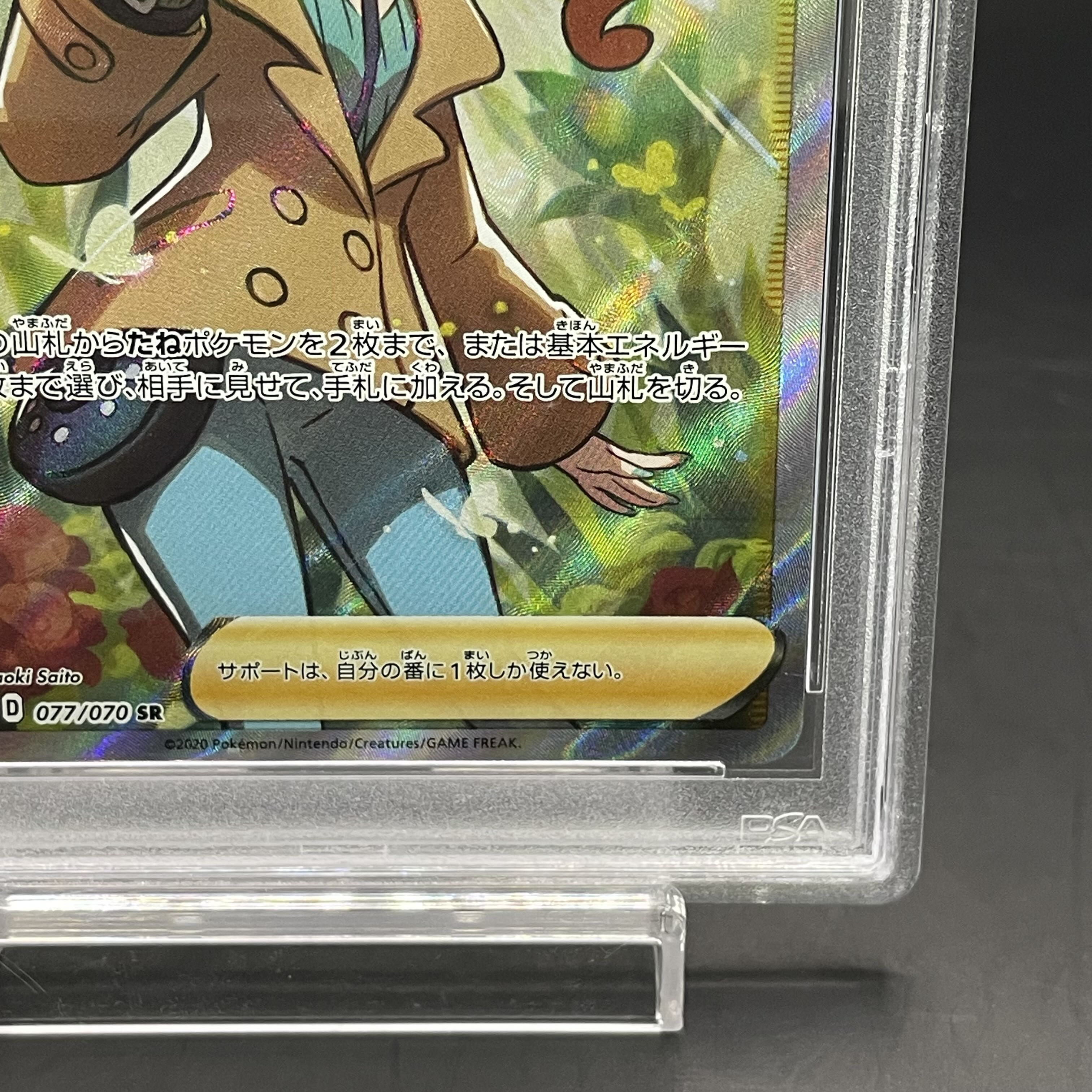 【PSA10】ソニア SR 077/070 1枚