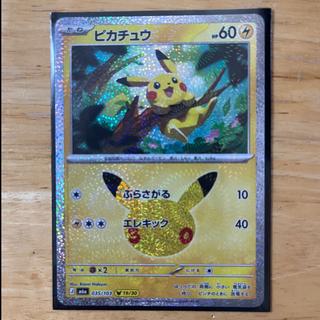 Pikachu's 30th Anniversary 10 1枚