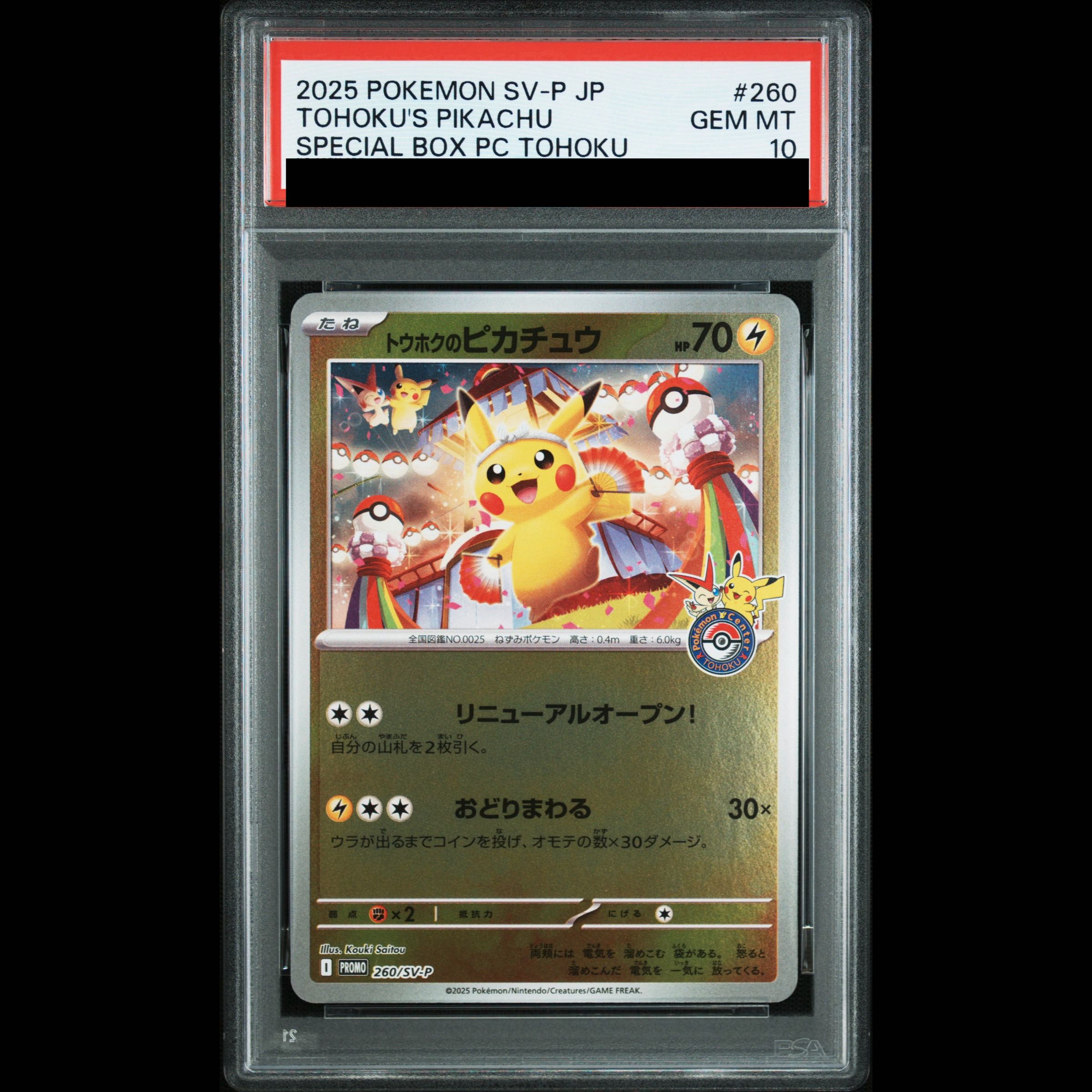 [PSA10] Tohoku's Pikachu PROMO 260/SV-P 1枚