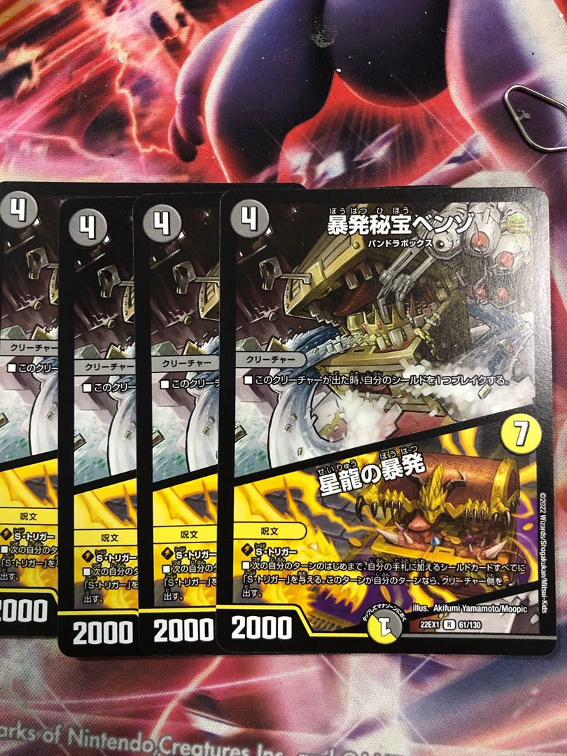 暴発秘宝ベンゾ｜星龍の暴発 R 61/130 1枚