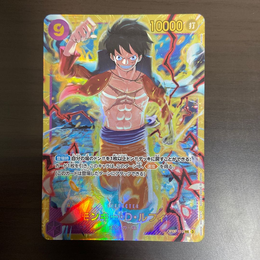 special price Monkey D. Luffy SEC OP09-119 1枚