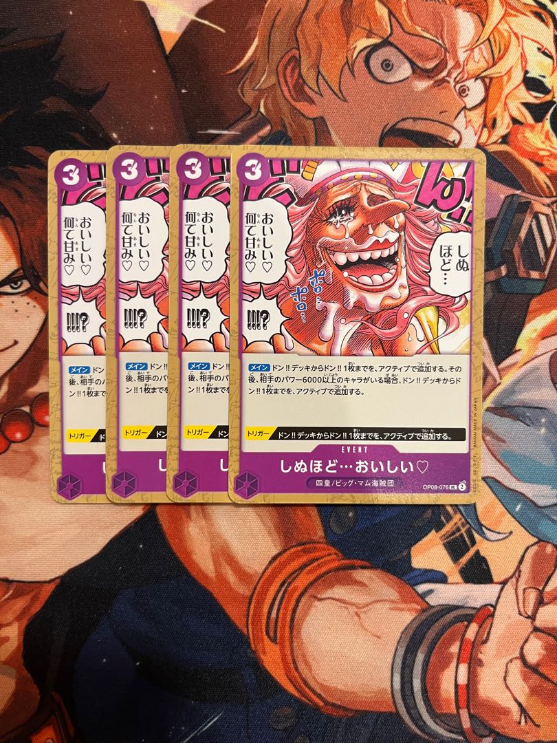 4枚セット しぬほど…おいしい UC OP08-076