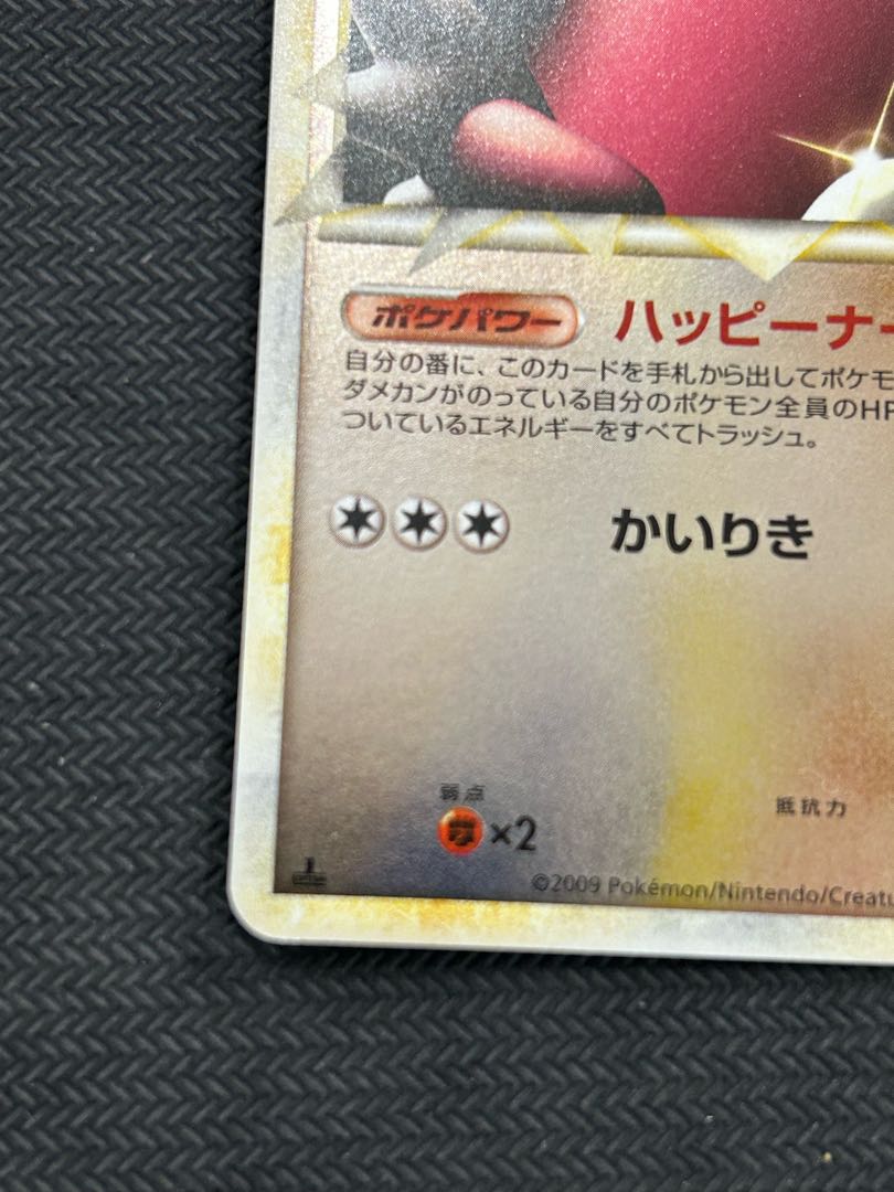 Blissey (L1) (1ED) 054/070