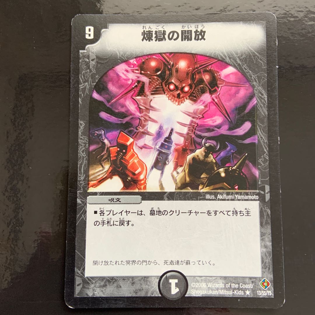 煉獄の開放 R 13/55/Y5 1枚