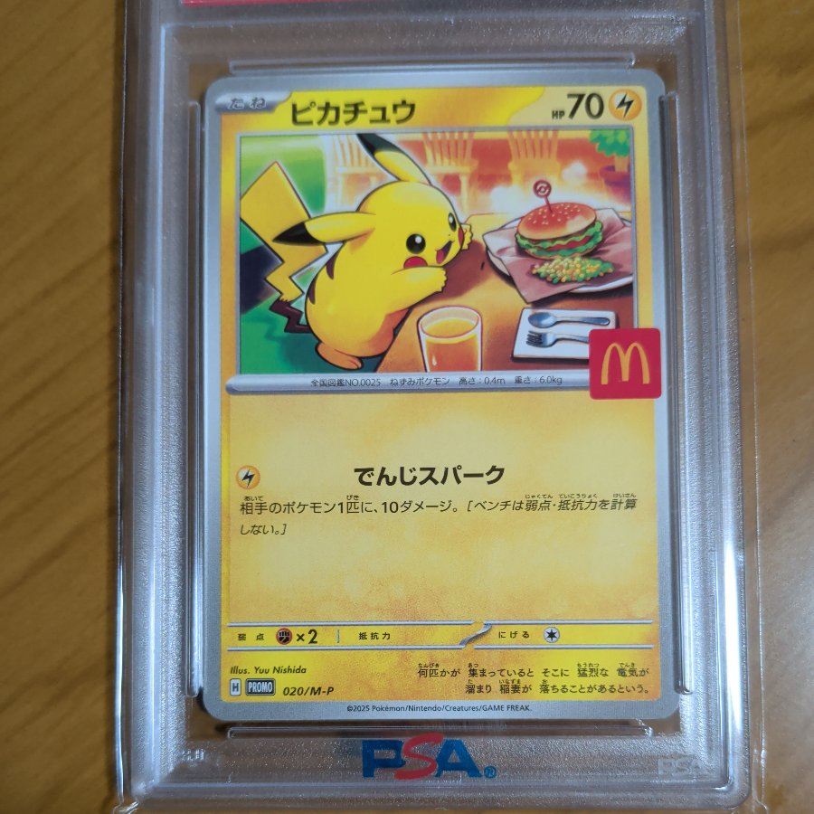 Pikachu Promo Card (McDonald's) 1枚