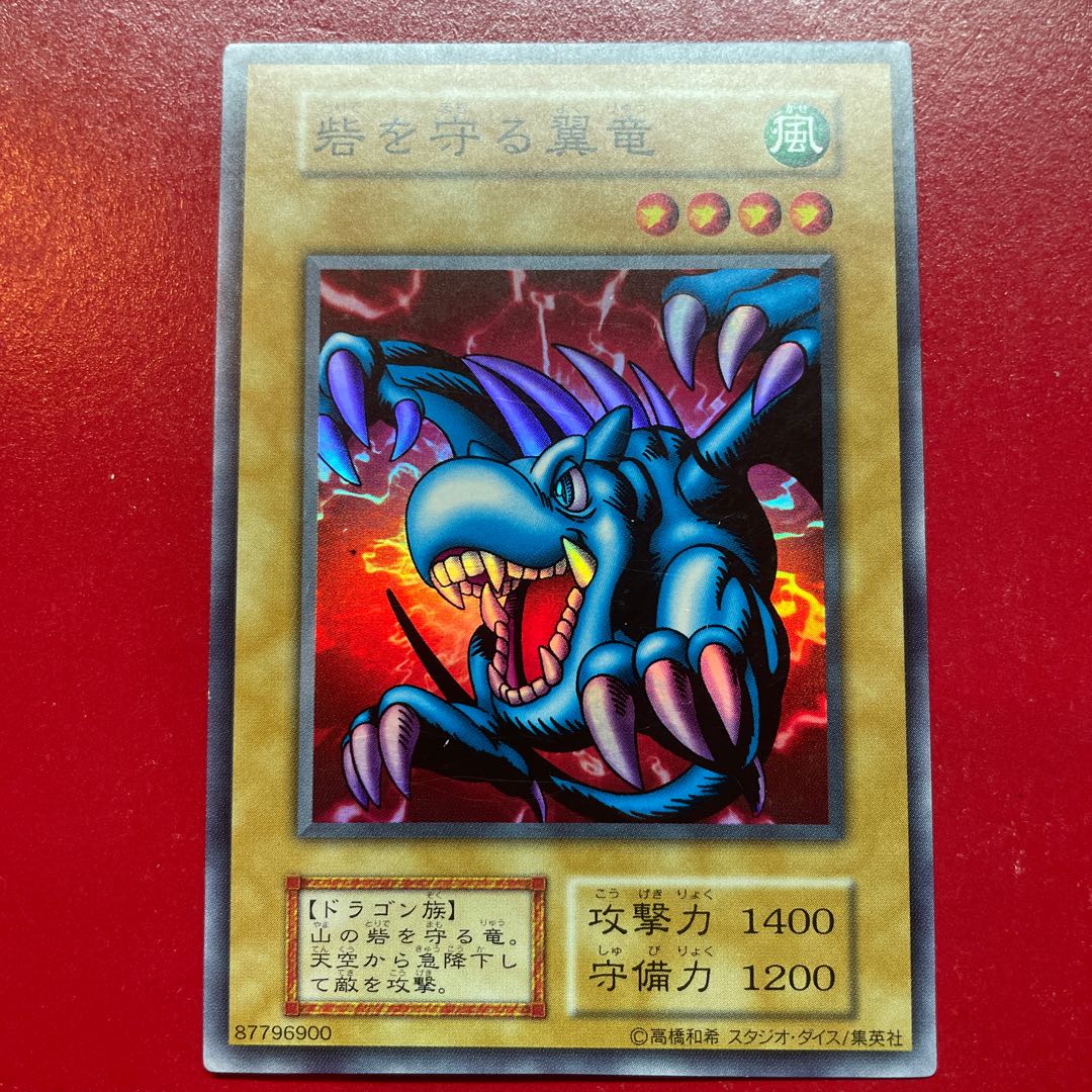 遊戯王 砦を守る翼竜 【初期】スーパーの通販 KKまや