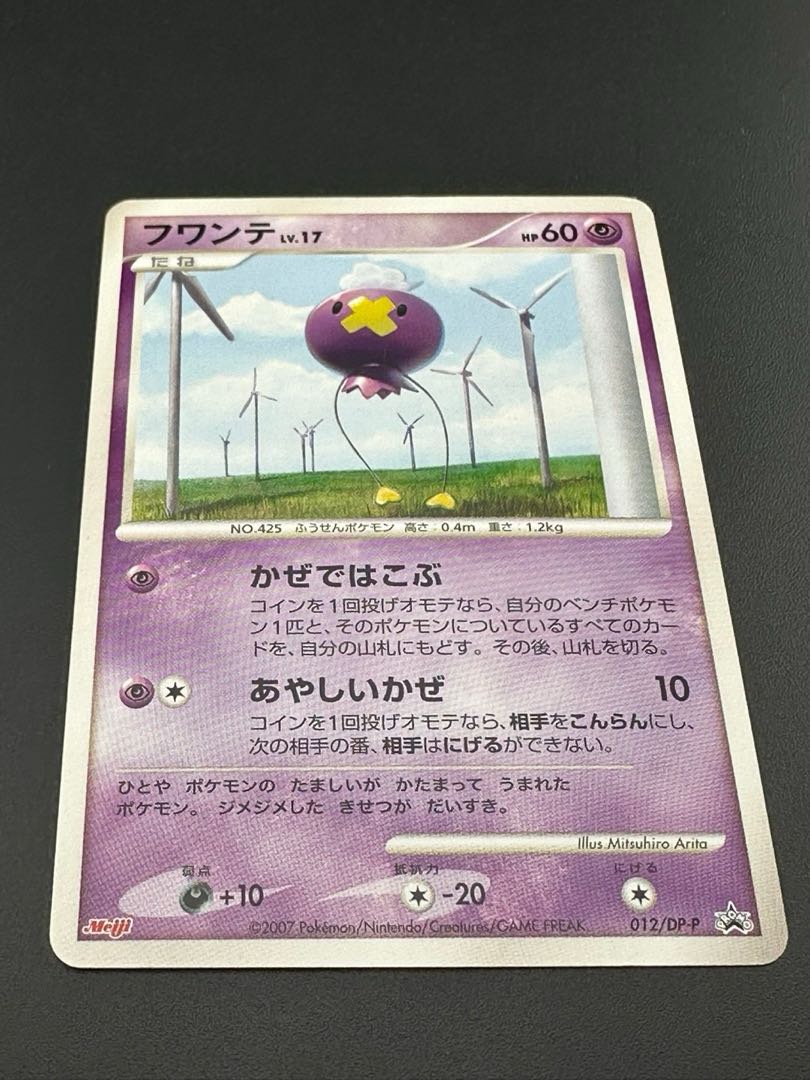 Pokémon Card Game Drifloon(PROMO){Psychic}〈012/DP-P〉[Pre-Used】Pokémon Card Game Drifloon(PROMO){Psychic}〈012/DP-P〉[DP-P].