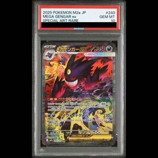[PSA10] Mega Gengarex SAR 240/193 1枚