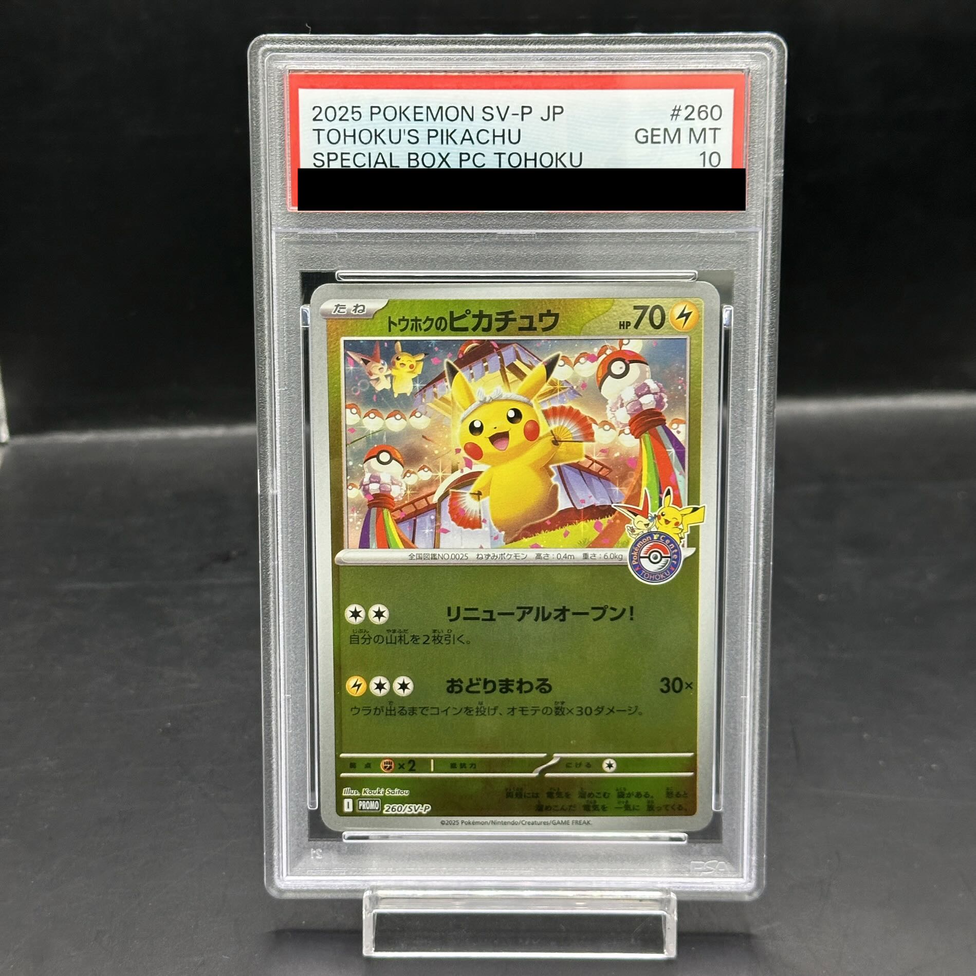 【PSA10】トウホクのピカチュウ PROMO 260/SV-P 1枚
