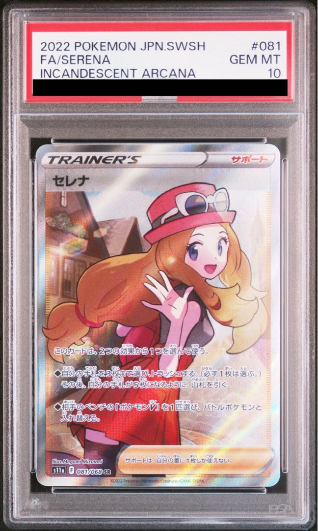 PSA10】セレナ SR 081/068の通販 土日祝休@magi公式(コレクター PSA10】セレナ SR 081/068の通販 土日祝休@magi公式(コレクター