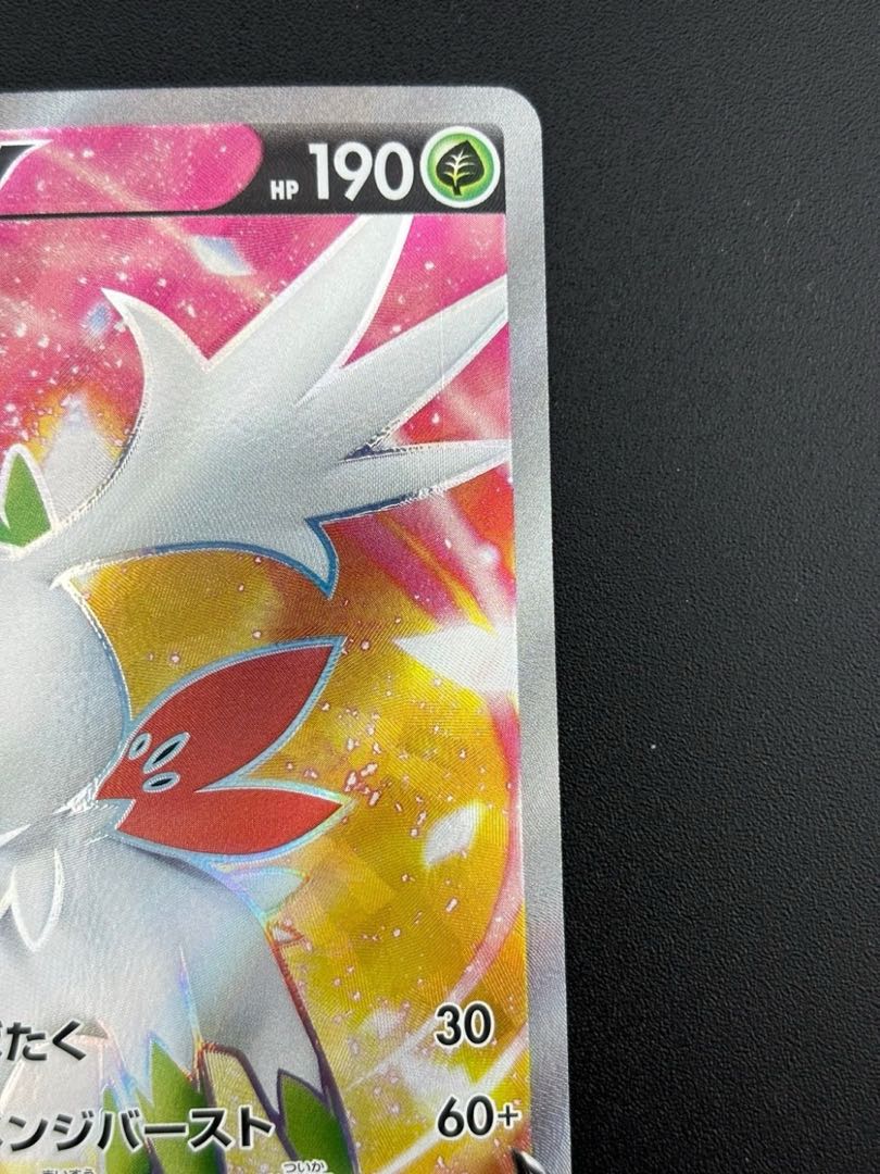 中古品】シェイミV s9 F 101/100SR スターバース ポケモンカード 中古品】シェイミV s9 F 101/100SR スターバース ポケモンカード