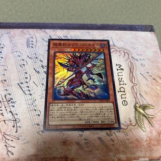 超魔剣士ブラックカオス スーパーレア CORI-JP001 1枚