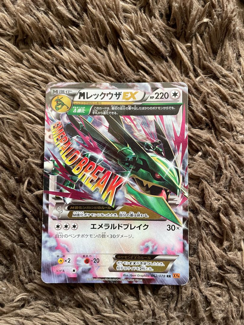 MレックウザEX RR 1枚