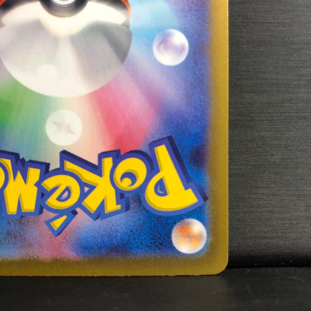 ナンジャモのハラバリーex SAR 125/100