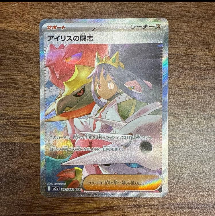 Fighting aspirations of Iris SAR 247/193 1枚