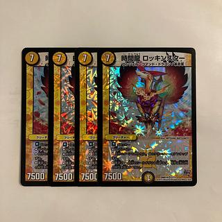 L167 時間龍 ロッキンスター VR 4枚セット デュエマ トレトレ 4枚