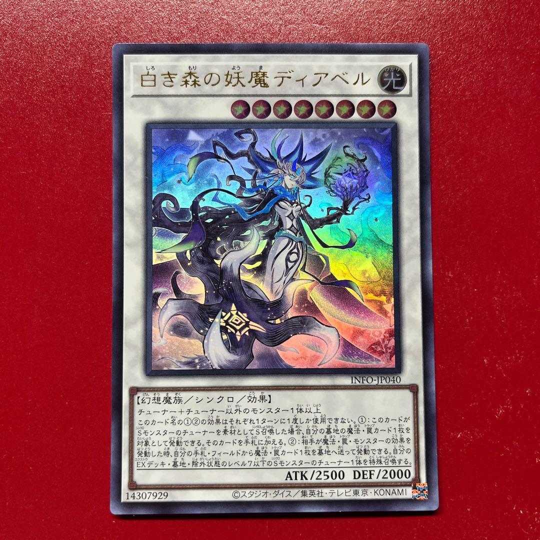 Bbw 白き森の妖魔ディアベル ウルトラレア INFO-JP040 1枚
