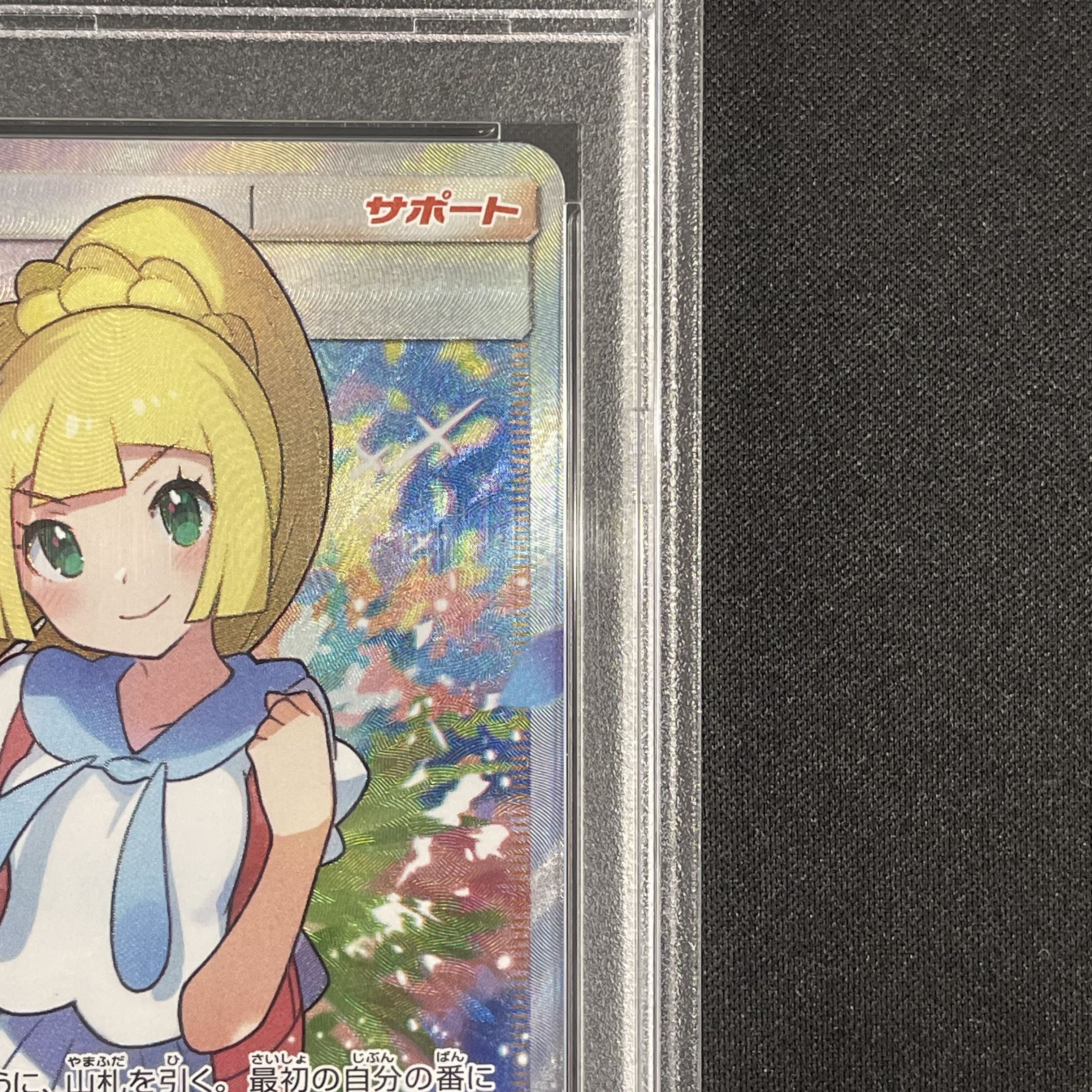 PSA10】リーリエ SR がんばリーリエ SR 119/114の通販 土日祝休 PSA10】リーリエ SR がんばリーリエ SR 119/114の通販 土日祝休