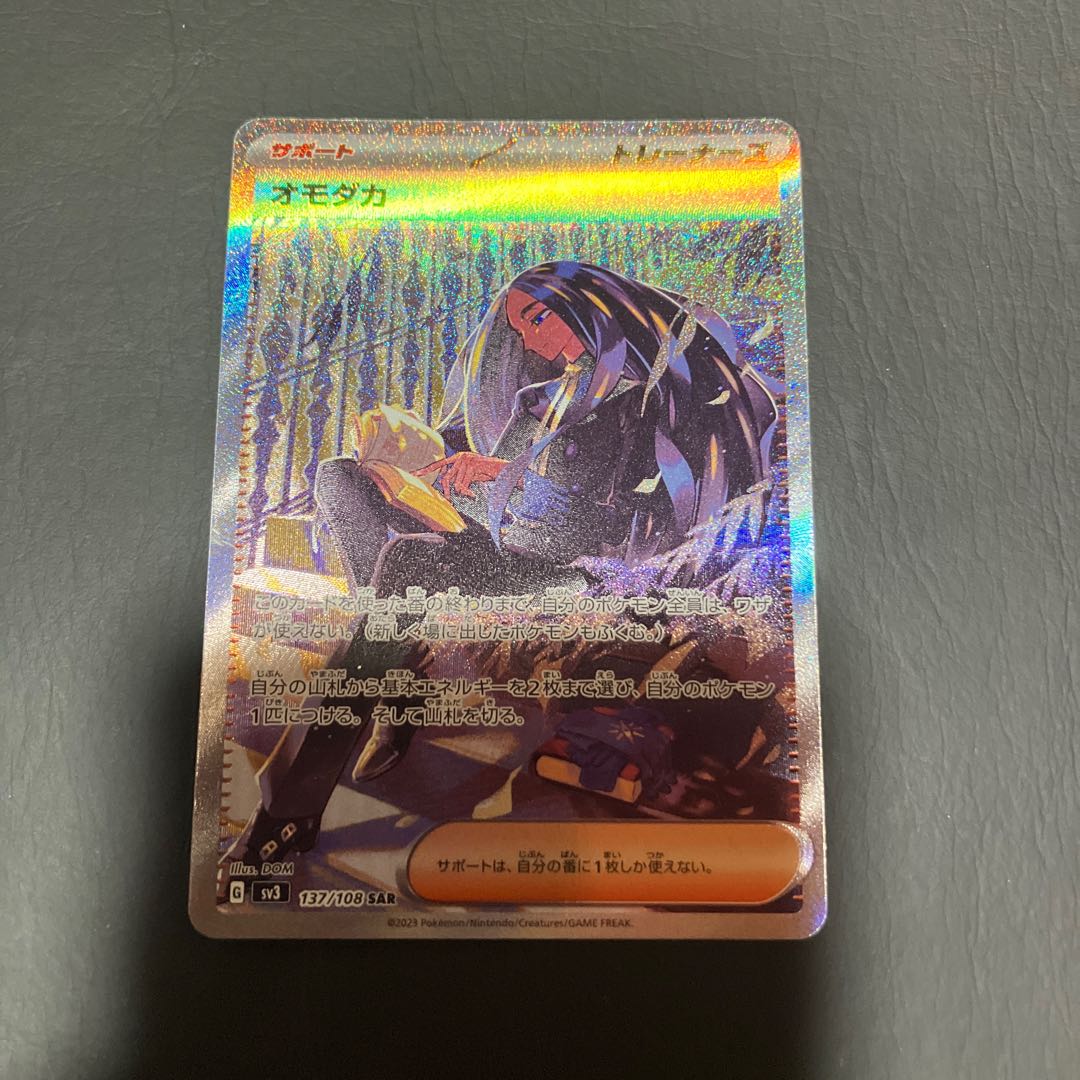 【状態】B ポケカ オモダカ　sar 1枚