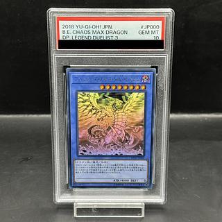 【PSA10】ブルーアイズ・カオス・MAX・ドラゴン
