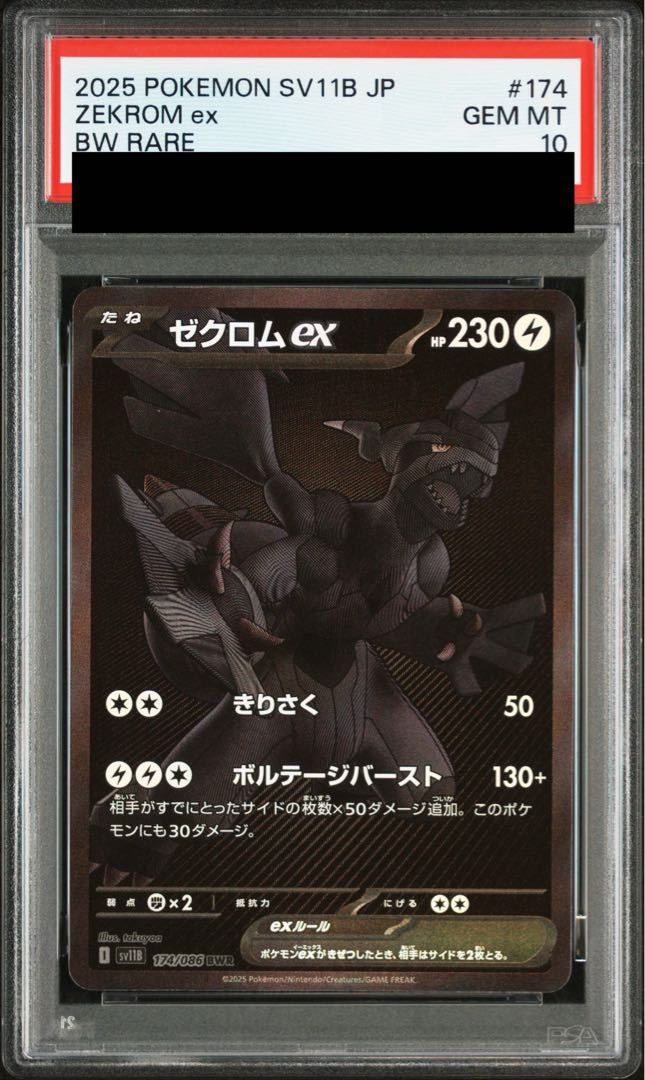 [PSA10] Zekromex BWR 174/086 1枚