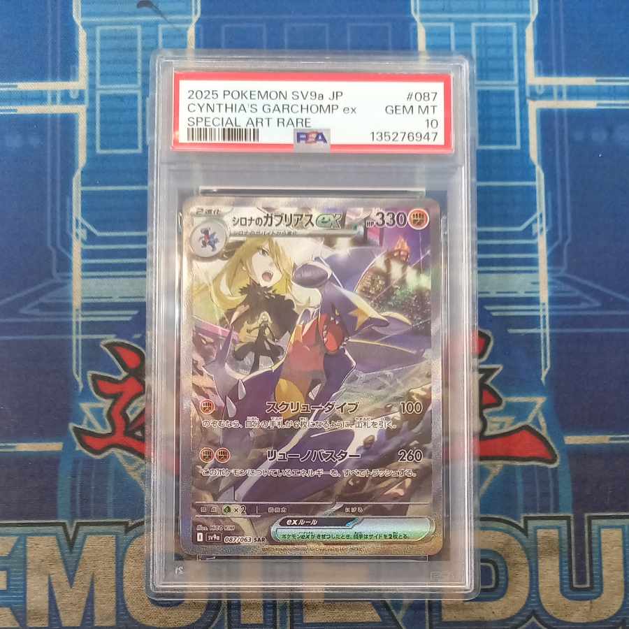 【PSA10】シロナのガブリアスex SAR 087/063 1枚