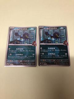 ロケット団のヤミカラス(ロケット団マーク/ミラー仕様)