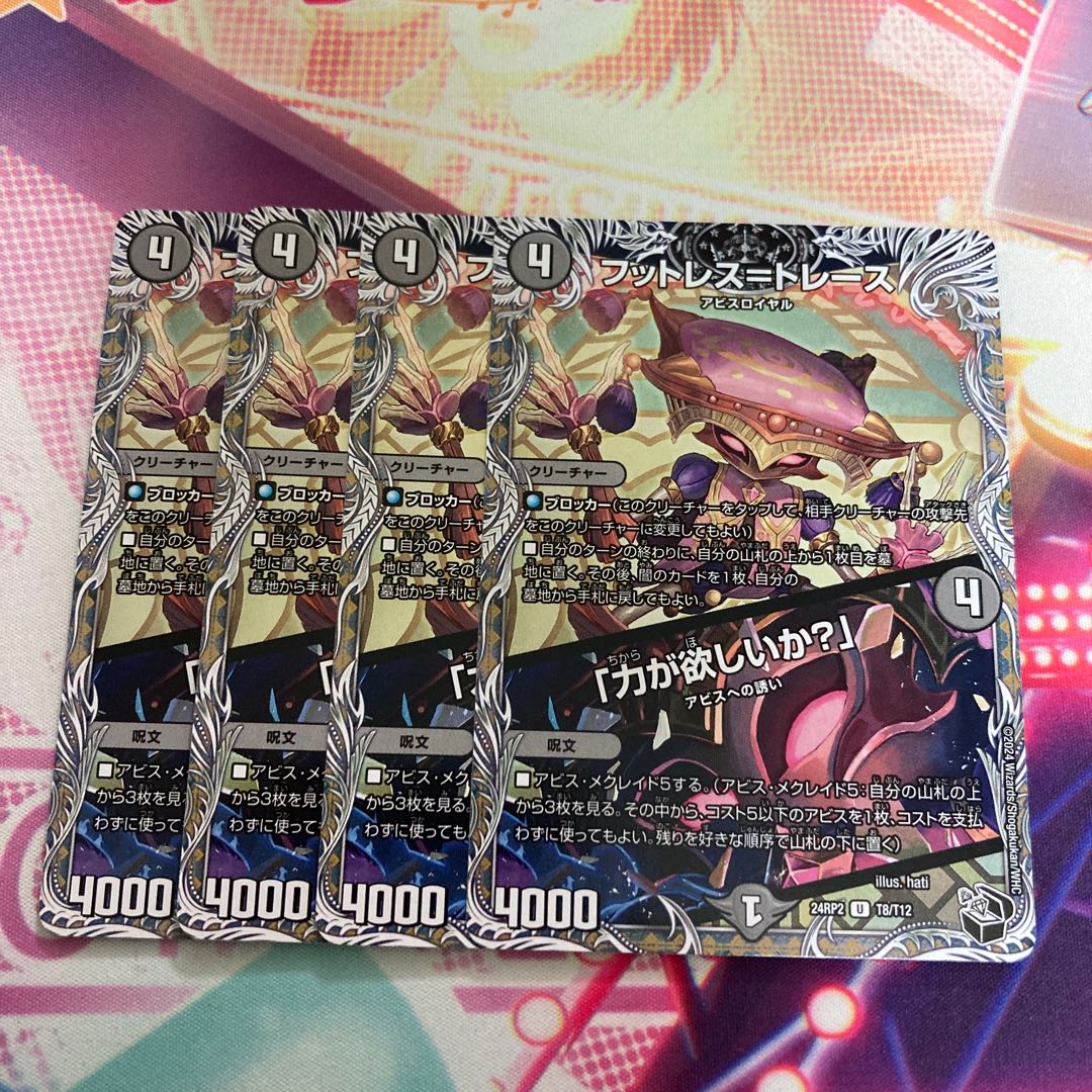 Footless=Trace｜"Do you want power?" (Black Treasure) U T8/T12