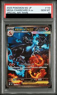 【PSA10】メガリザードンXex SAR 110/080 1枚