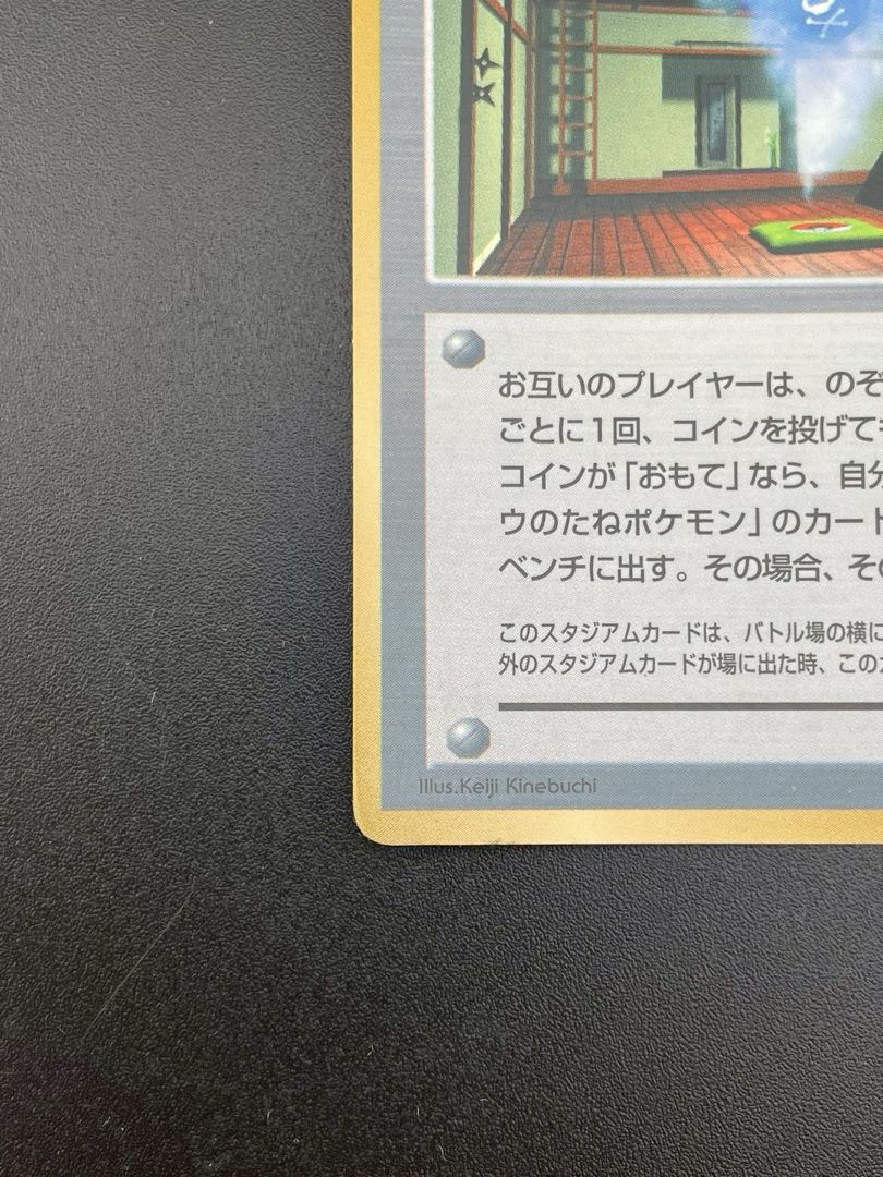 Used] Pokemon Card Kyou no Ninja Gym Stadium Card ★ PMCG Series Old Back Pokemon Trekkie Card