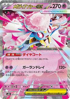 【構築済みデッキ】　メガディアンシーex(ヨノワール) スリーブ付き　ポケカ　ポケモンカード 1枚