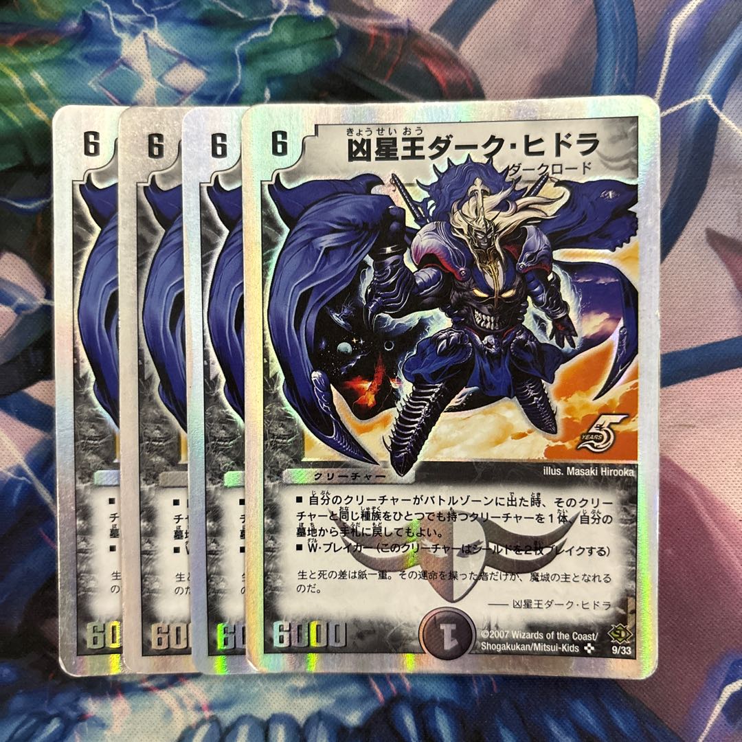 凶星王ダーク・ヒドラ(スーパーデッキ仕様) SR 9/33 1枚