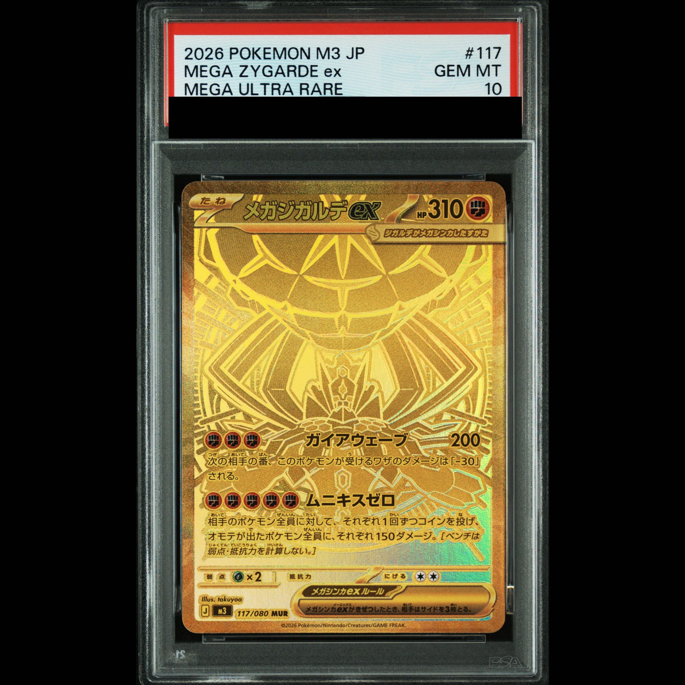 [PSA10] Mega Zygardeex MUR 117/080 1枚