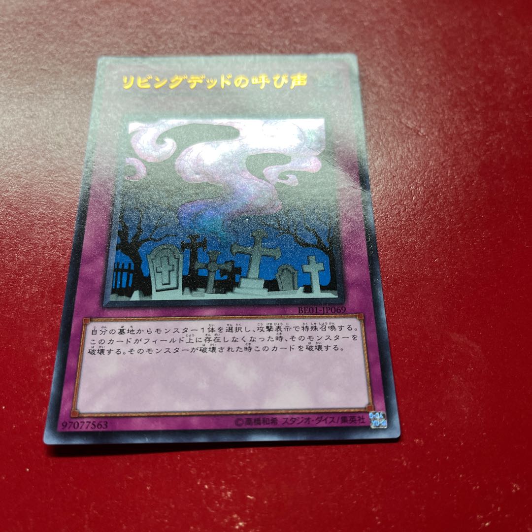 Zp リビングデッドの呼び声 ウルトラレア JP069 1枚