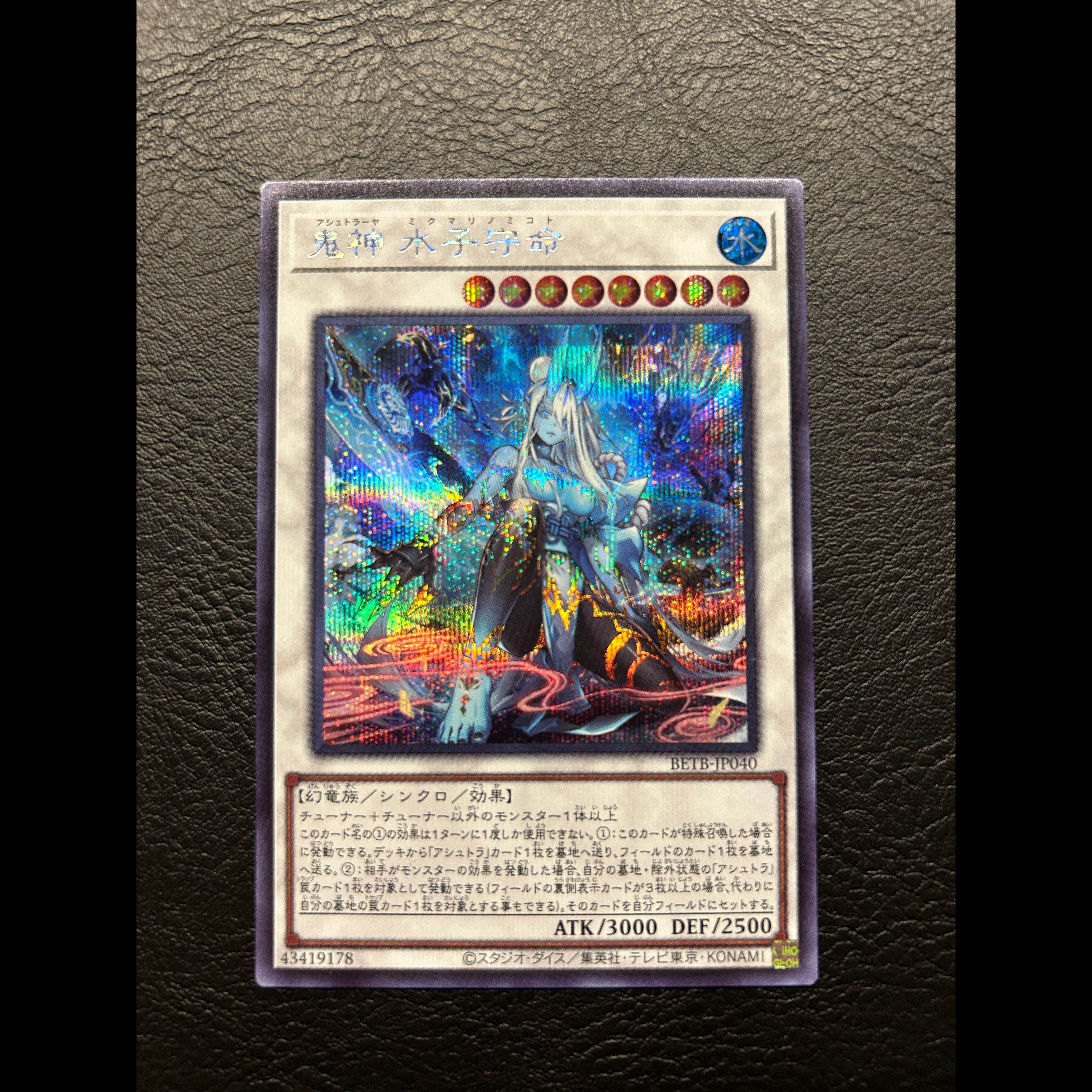 遊戯王 BETB-JP040 鬼神 水子守命 (日本語版 プリズマティックシークレットレア) ビヨンド・ザ・ブレイブ 鬼神 水子守命 シークレットレア BETB-JP040 1枚の通販 sakuRGma