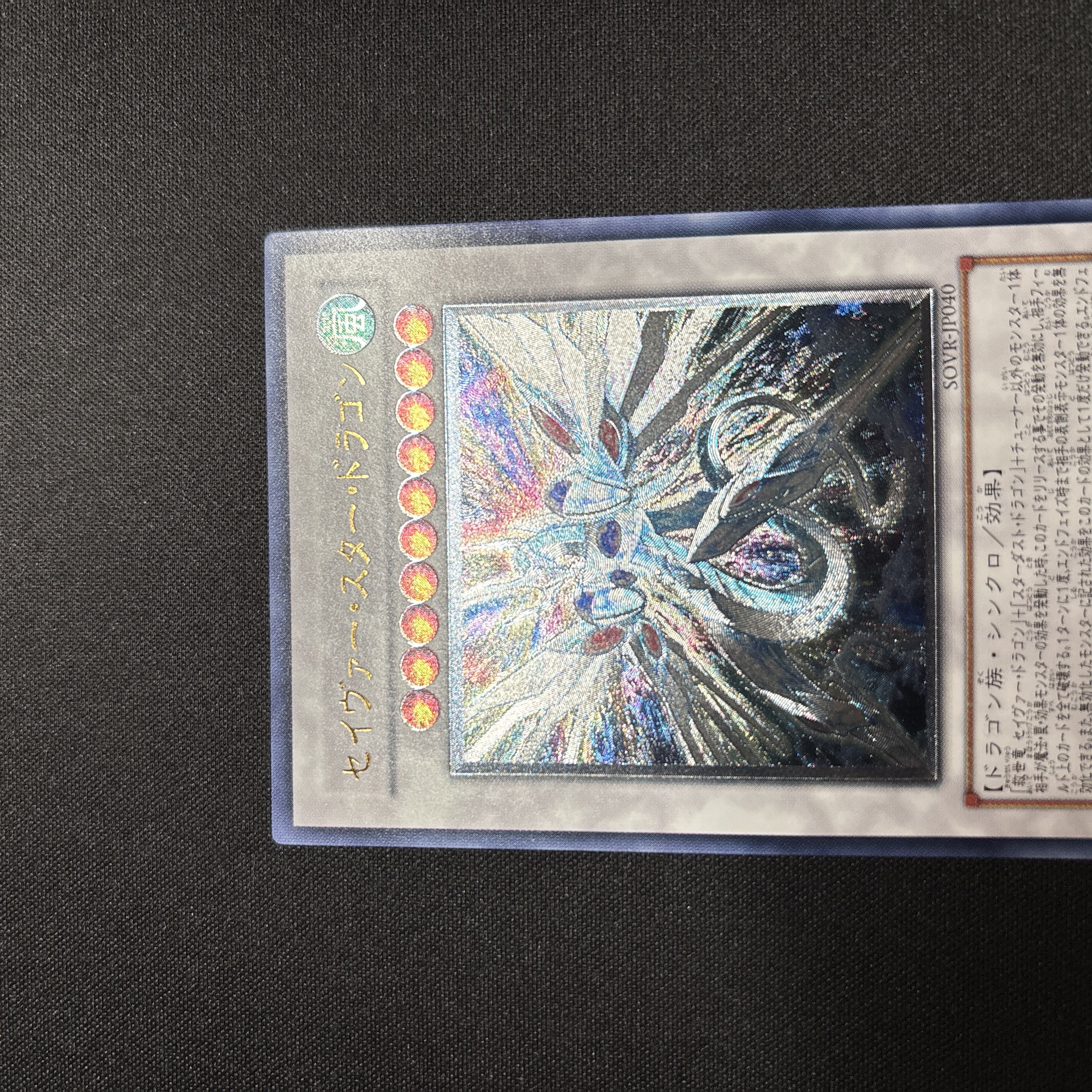 Beautiful] Yu-Gi-Oh Majestic Star Dragon Relief 1枚