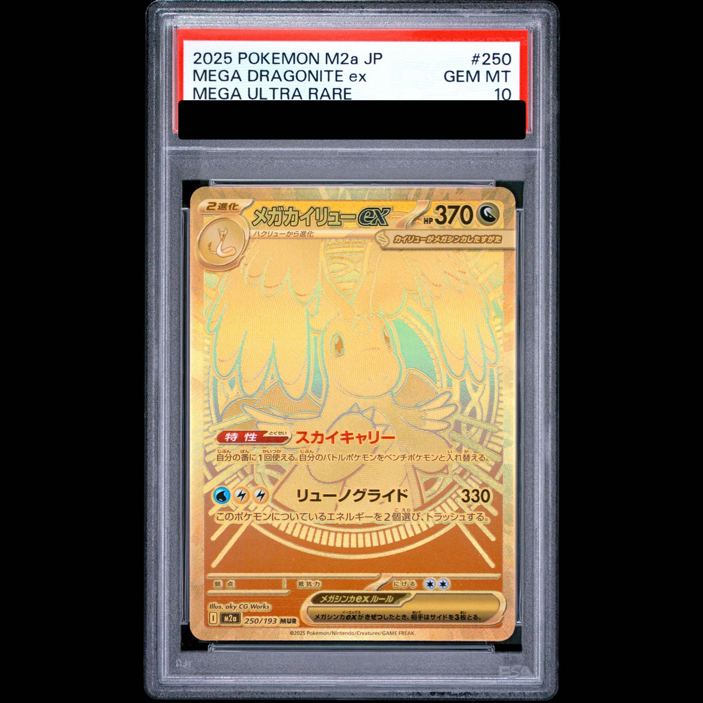 【PSA10】メガカイリューex MUR 250/193 1枚