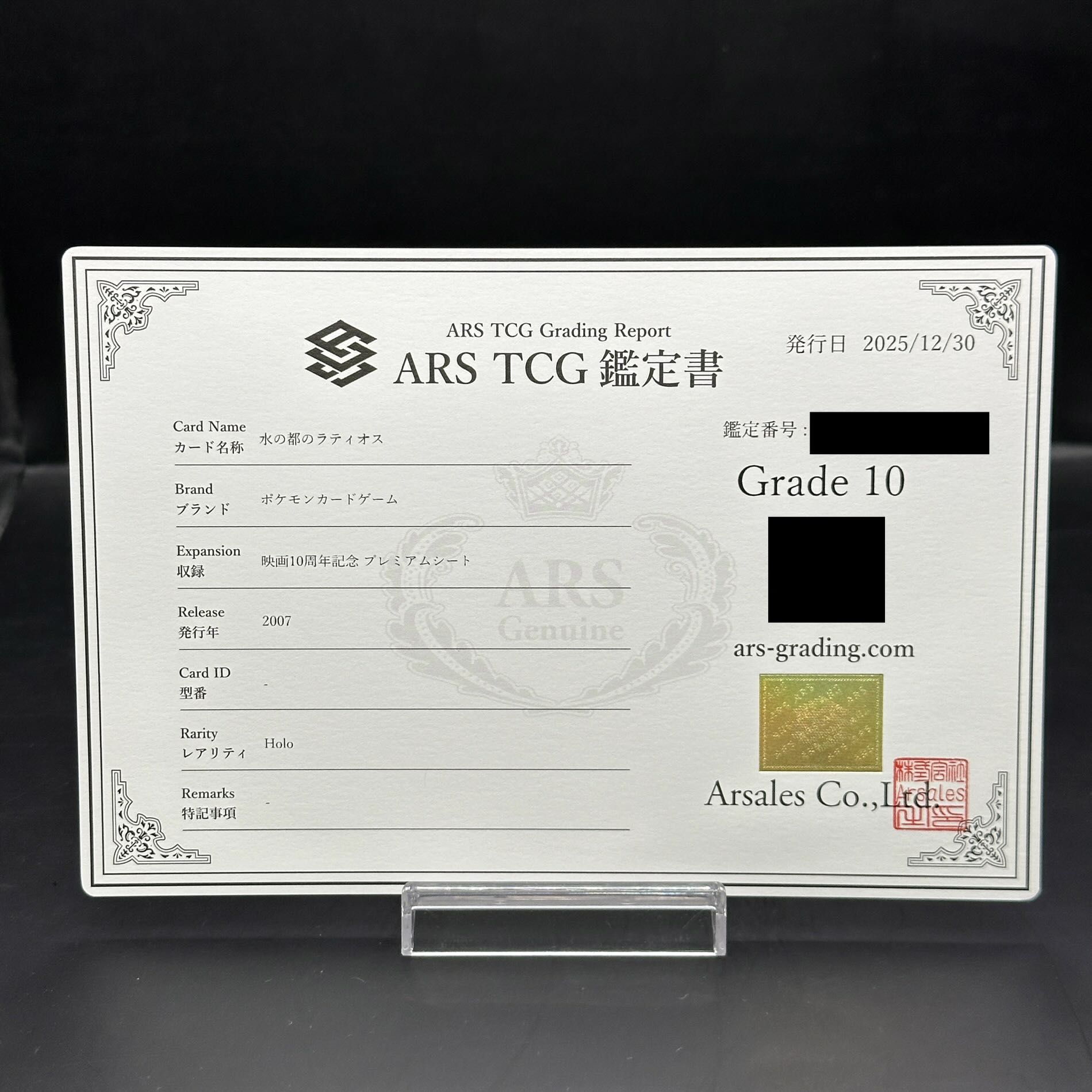 ARS10] Latios in the City of Water 《10th》 [DPt]. 1枚